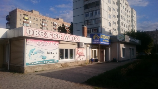 Пятая Передача Интернет Магазин Белая Калитва
